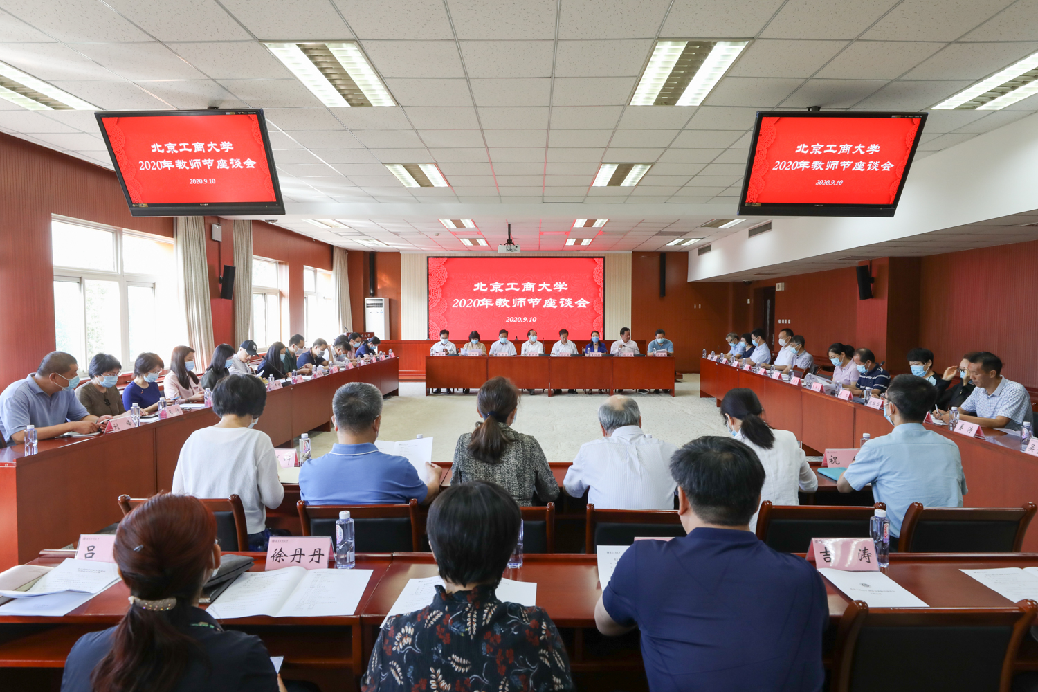 学校召开2020年教师节座谈会