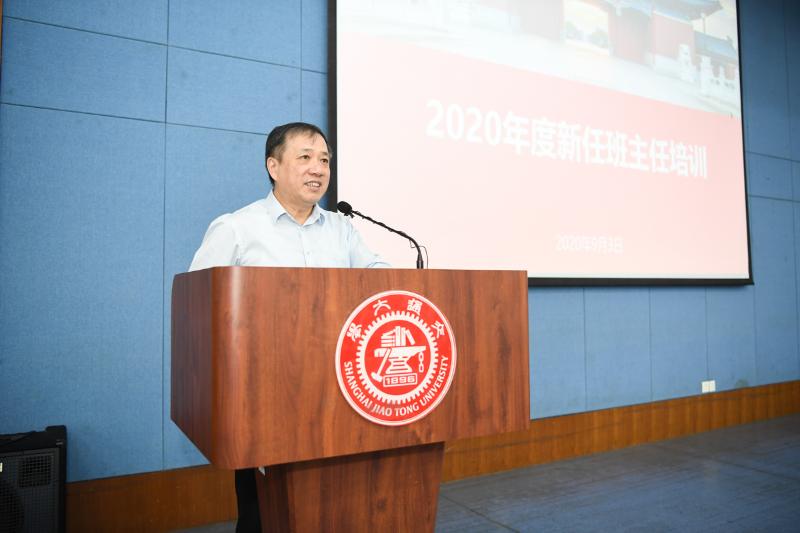 上海交大举行2020年度新任班主任培训