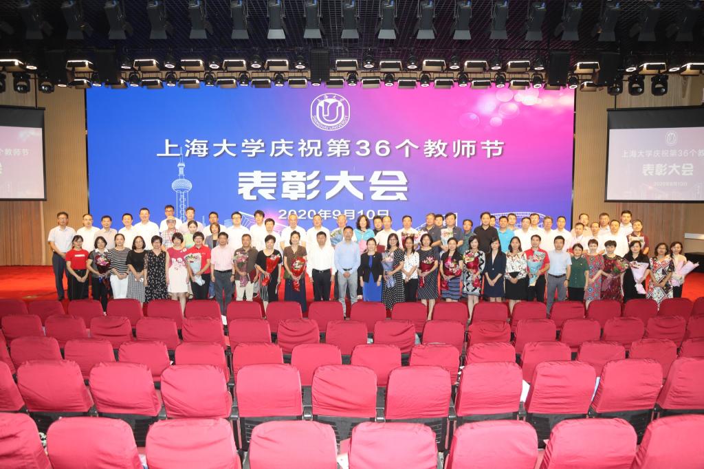 上海大学隆重举行庆祝第36个教师节暨表彰大会