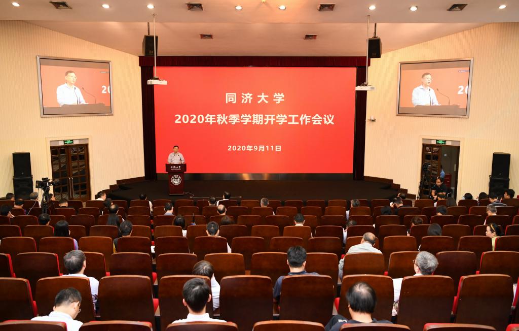 学校召开2020年秋季学期开学工作会议