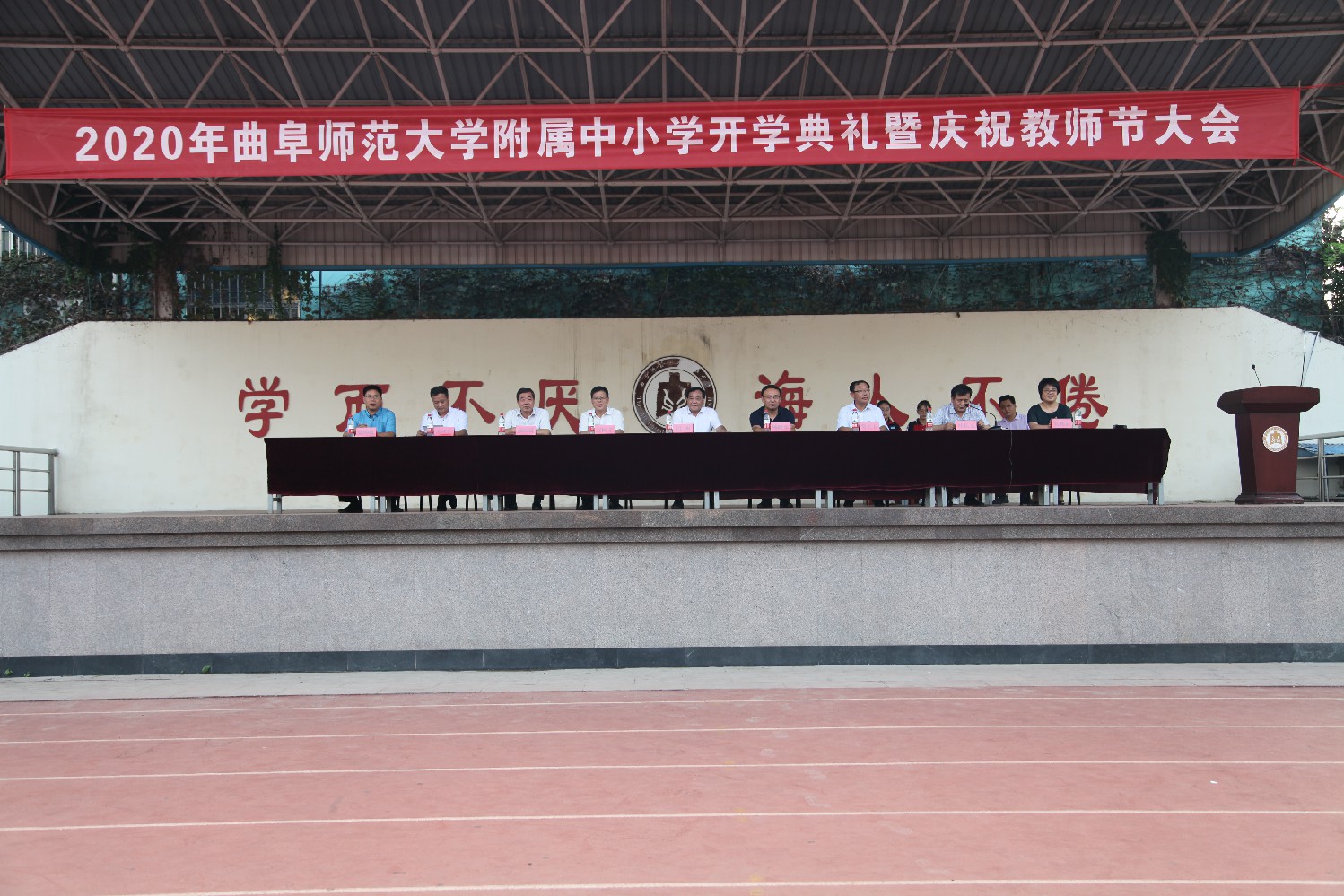 曲阜师大附属中小学举行新学期开学典礼暨庆祝教师节大会