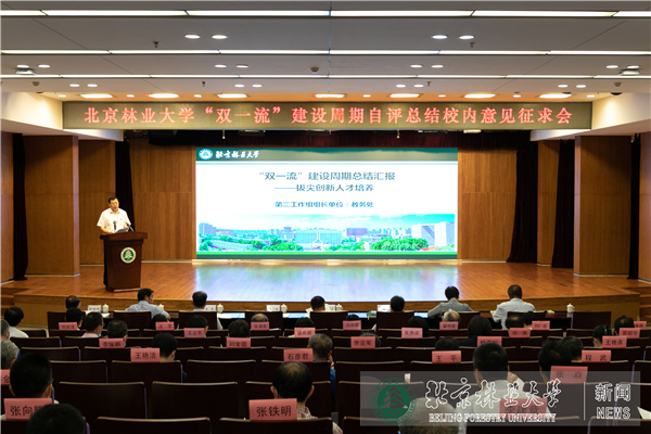 我校召开“双一流”建设周期总结自评校内意见征求会