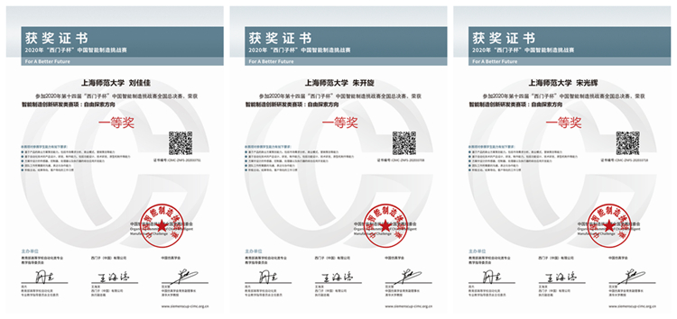 我校学生获“西门子杯”中国智能制造挑战赛全国一等奖