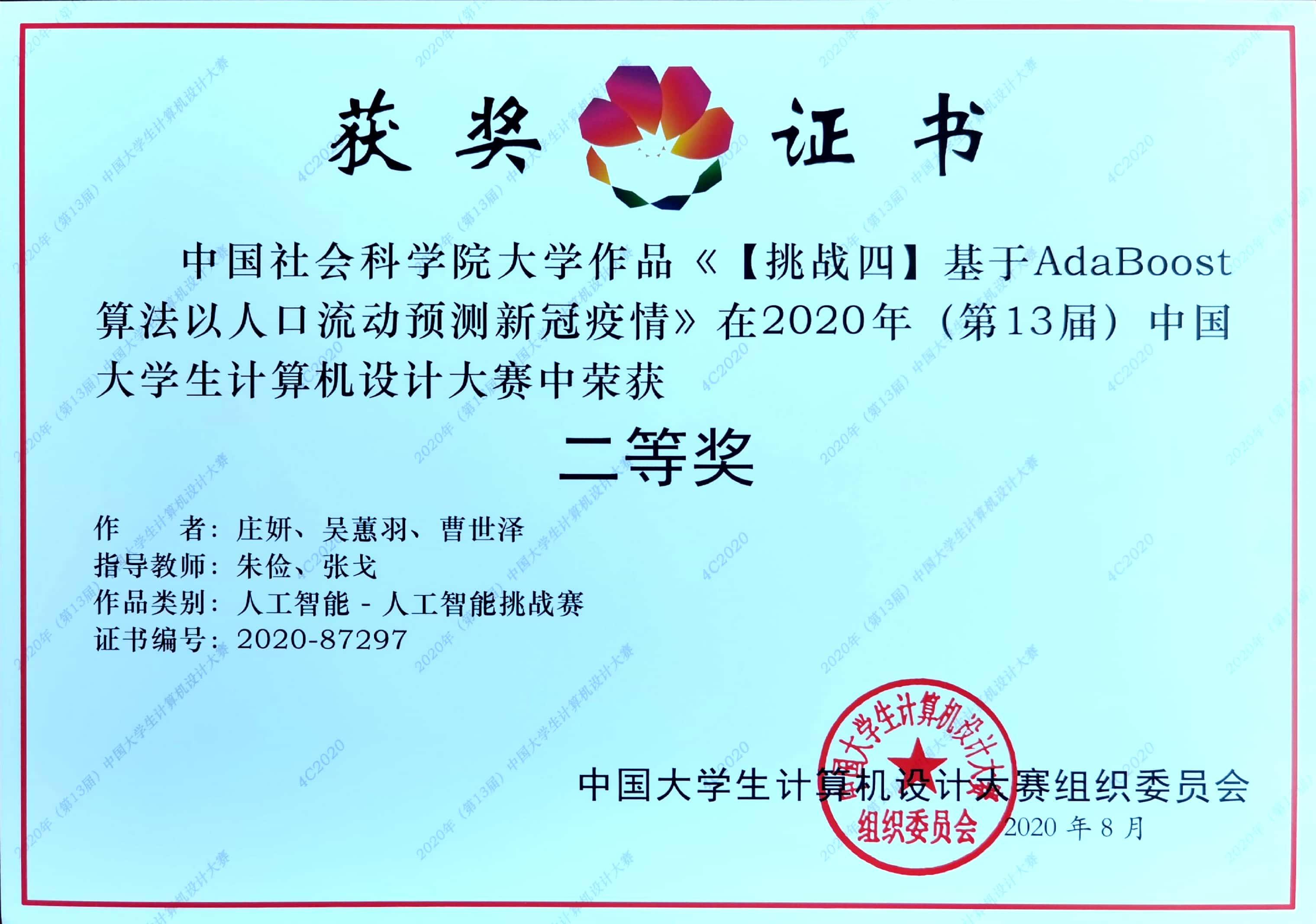 我校学生在第十三届中国大学生计算机设计大赛中荣获佳绩
