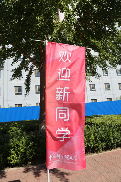 经济与管理学院迎来2020级新生