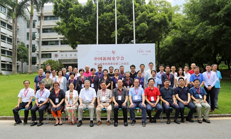 博物馆与史志传播研究委员会参加中国新闻史学会第六届常务理事会