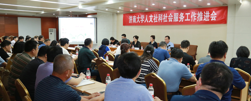 学校召开人文社科社会服务工作推进会