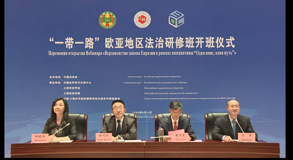 “一带一路”欧亚地区法治研修班开班仪式在我校隆重举行