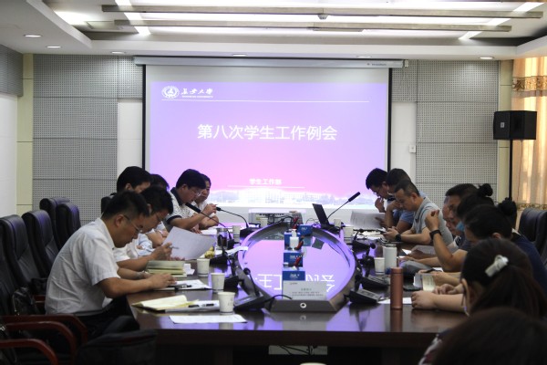 2020年第八次学工例会召开