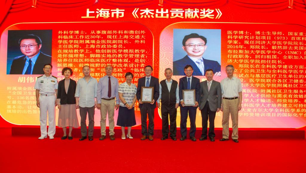 我校35名师生获2020年上海市住院医师规范化培训表彰