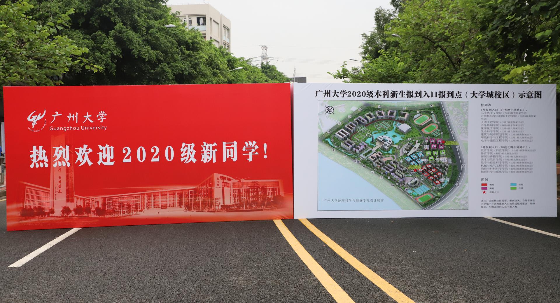 圆梦广大向未来出发——2020级本科新生报到入学