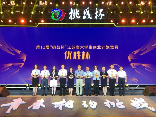 我校学子在第十一届“挑战杯”江苏省大学生创业计划竞赛中再创佳绩