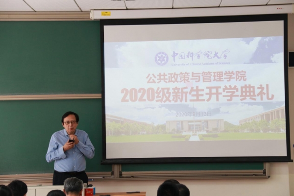 公共政策与管理学院举行2020级新生开学典礼
