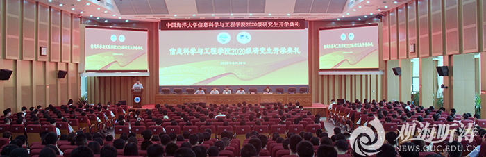 中国海洋大学2020级研究生开学典礼及入学教育举办