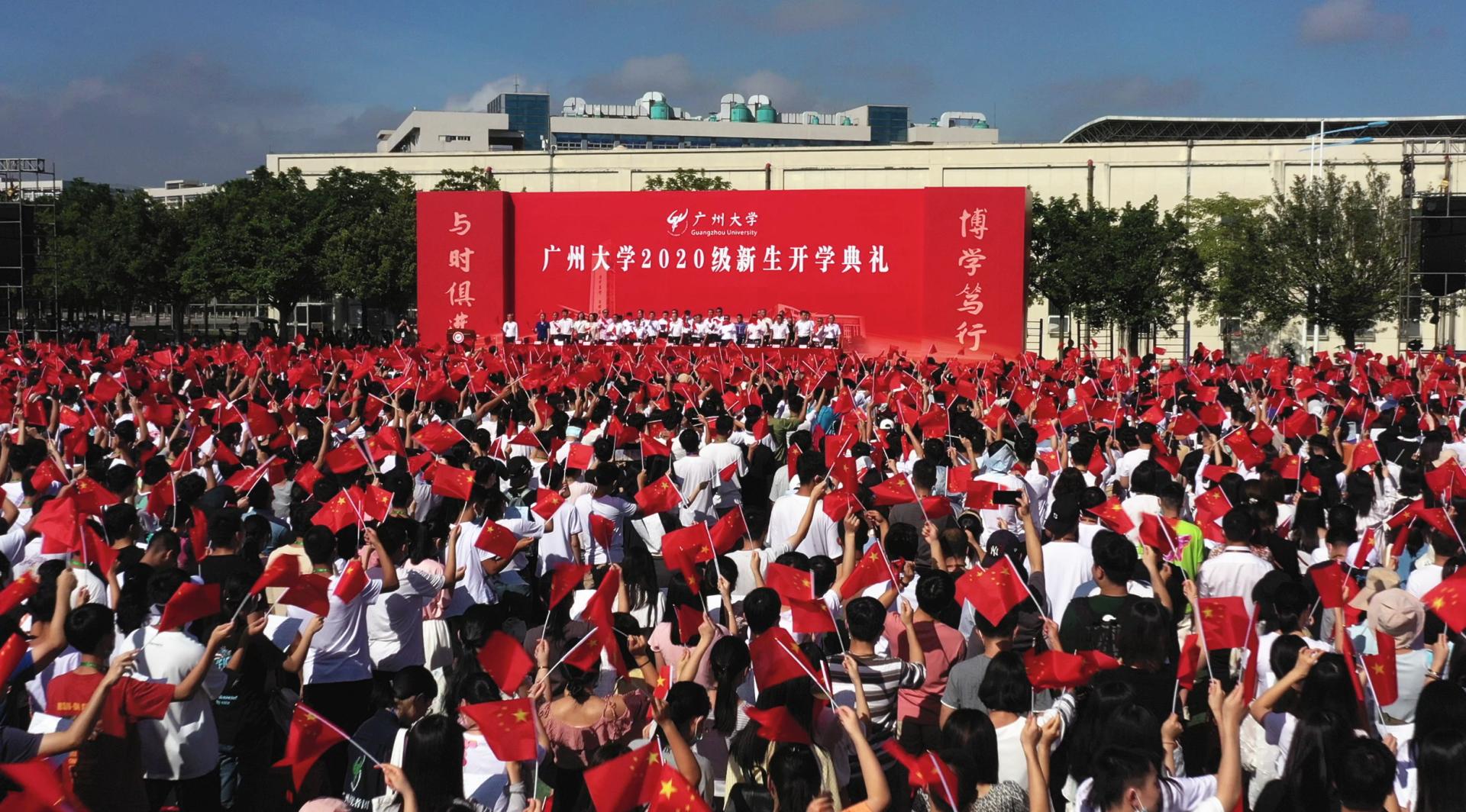 我校举行2020级新生开学典礼校长魏明海寄语本科及研究生新生“唯有创新，方能远行”