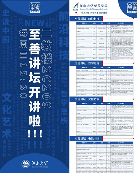 至善讲坛改版升级金牌课堂顺利开讲