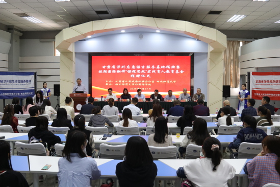 西北师大举行甘肃省涉外应急语言服务基地揭牌仪式