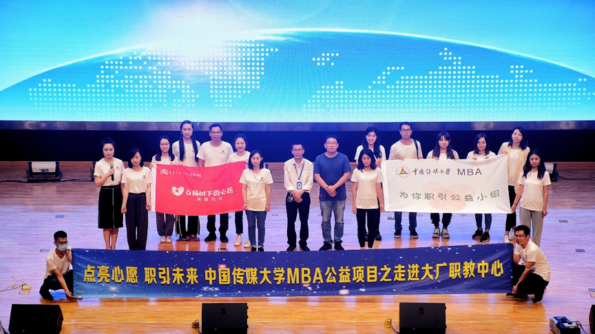 中传MBA公益小组走进大厂职教中心