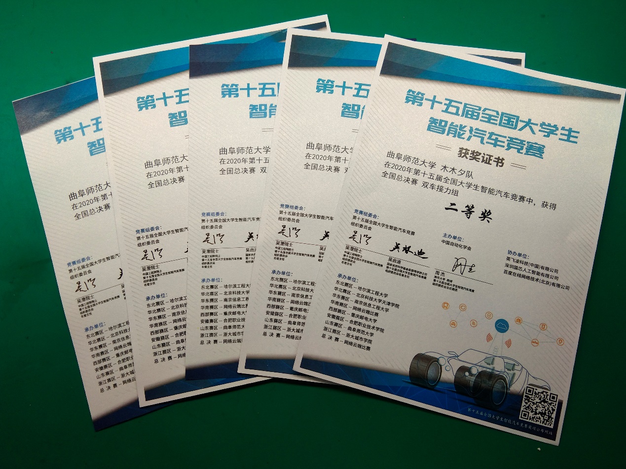 曲师大学子在第十五届全国大学生智能汽车竞赛中获佳绩