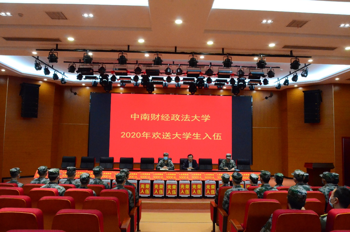 学校举行2020年新兵入伍欢送大会