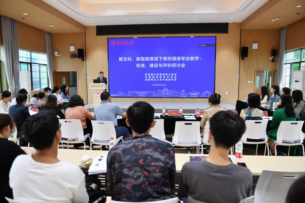 全国高校俄语专业标准、建设与评价研讨会在我校召开