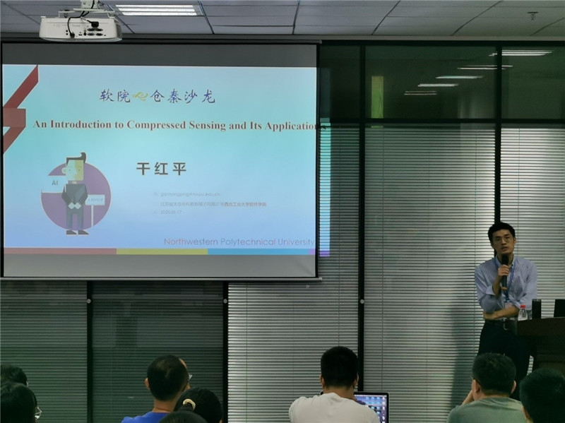 软件学院仓秦学术讲座系列第一期成功举办