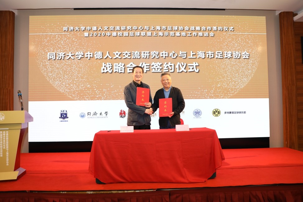 中德携手共建上海青少年校园足球示范基地