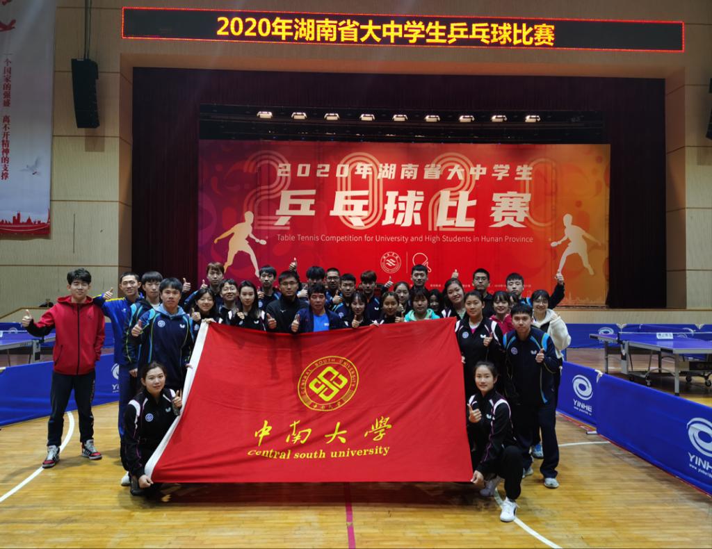 我校在2020年湖南省大学生乒乓球比赛中团体总分夺冠