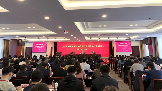 王斌伟书记在全国高等农林水院校党建与思想政治工作研讨会上作报