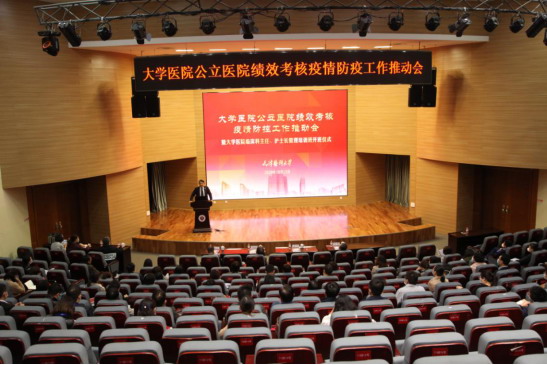 我校召开大学医院公立医院绩效考核、疫情防控工作推动会暨临床科主任、护士长管理培训班开班式