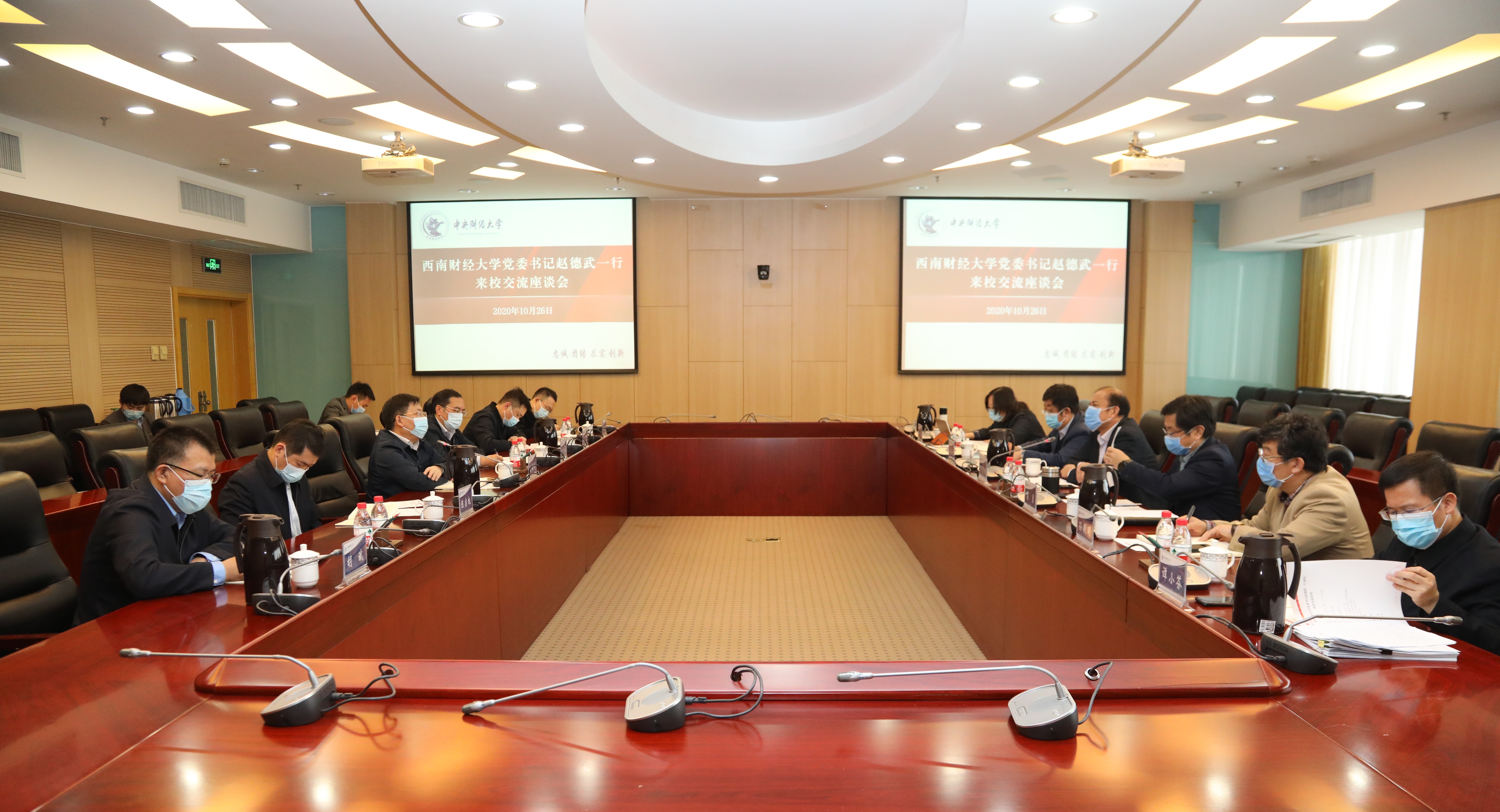 西南财经大学党委书记赵德武一行来我校座谈交流