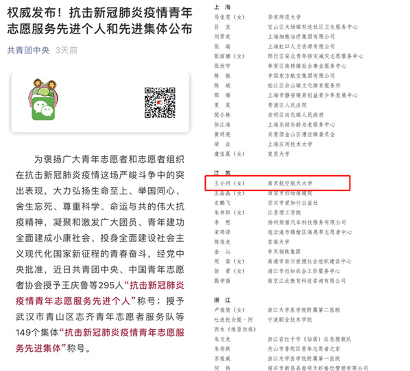 荣誉丨我校王小珂同学荣获共青团中央“抗击新冠肺炎疫情青年志愿者服务先进个人”称号