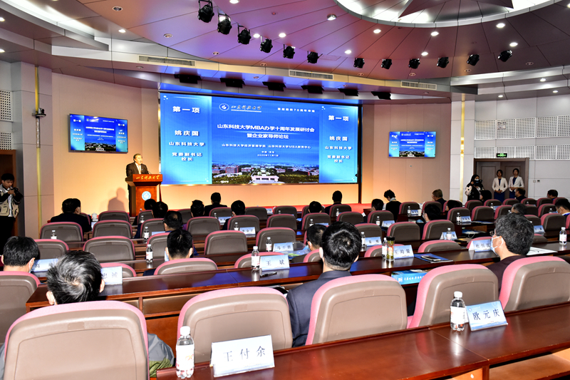 山东科技大学举办MBA办学十周年发展研讨会暨企业家导师论坛