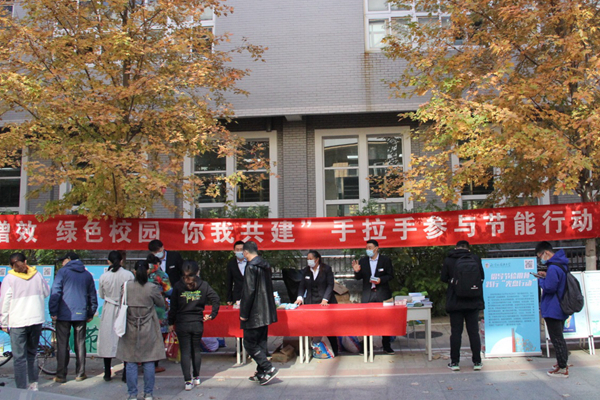 我校开展2020年节能低碳宣传周活动