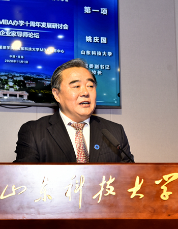 山东科技大学举办MBA办学十周年发展研讨会暨企业家导师论坛