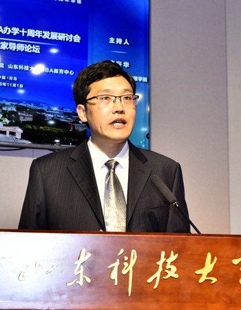 山东科技大学举办MBA办学十周年发展研讨会暨企业家导师论坛