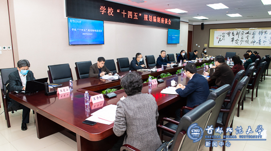 学校召开“十四五”规划编制座谈会