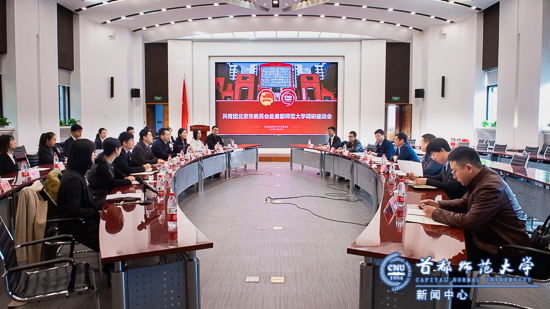 北京团市委一行到我校调研共青团工作