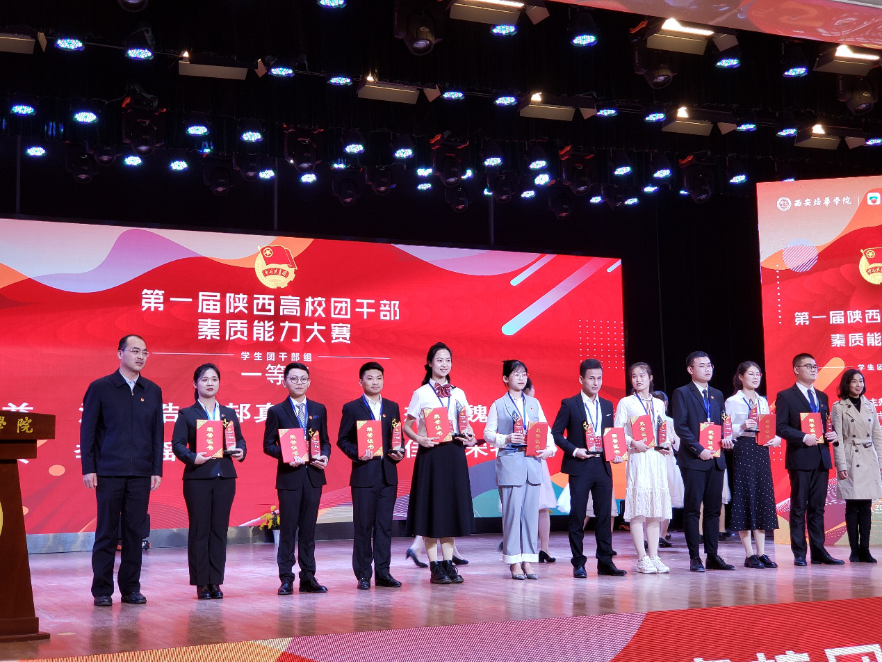 人文与经法学院学子在第一届陕西高校团干部素质能力大赛中获一等奖