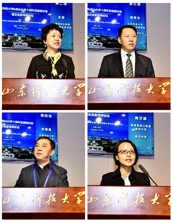 山东科技大学举办MBA办学十周年发展研讨会暨企业家导师论坛