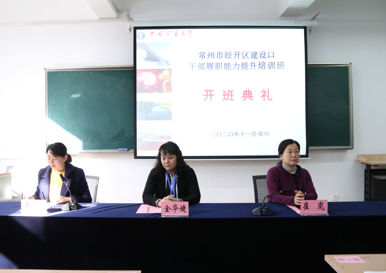 常州市经开区建设口干部履职能力提升培训班在我校顺利开班
