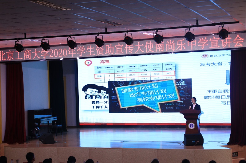 我校“学生资助宣传大使”在南尚乐中学开展宣讲活动