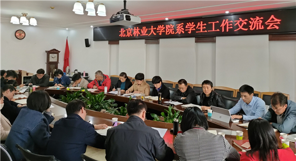 我校召开院系学生工作交流会