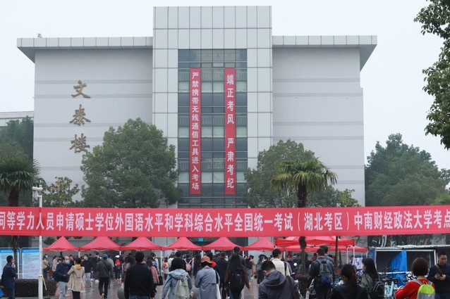 2020年同等学力人员申请硕士学位外国语水平和学科综合水平全国统一考试（湖北考区）在中南大举行