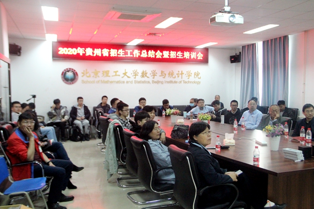 北理工数学学院召开2020年招生总结会暨2021年招生工