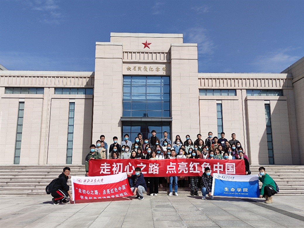 红色基因代代传——生命学院开展“走初心之路，点亮红色中国”现场教学活动