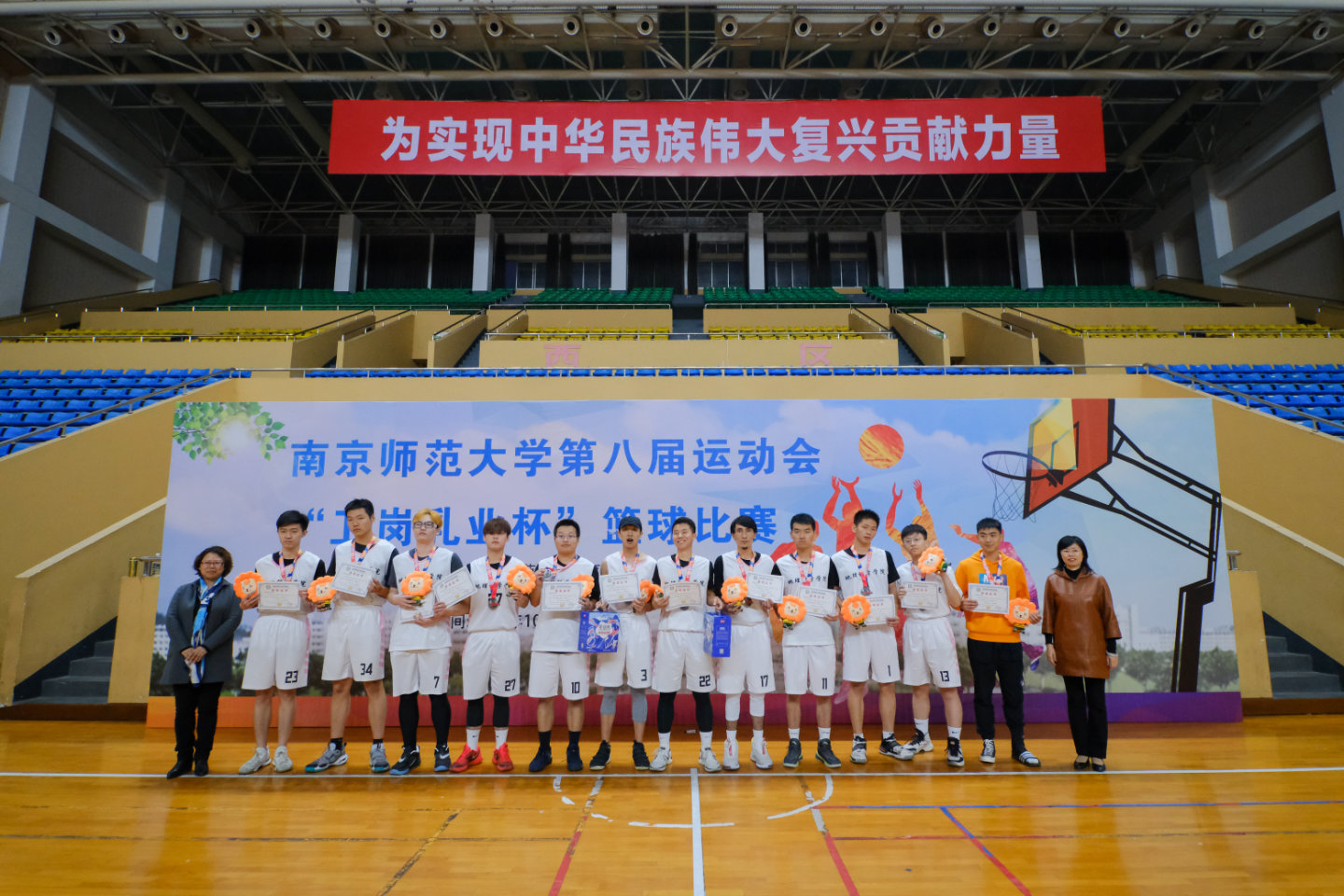 南京师范大学第八届运动会篮球比赛闭幕式及颁奖仪式举行