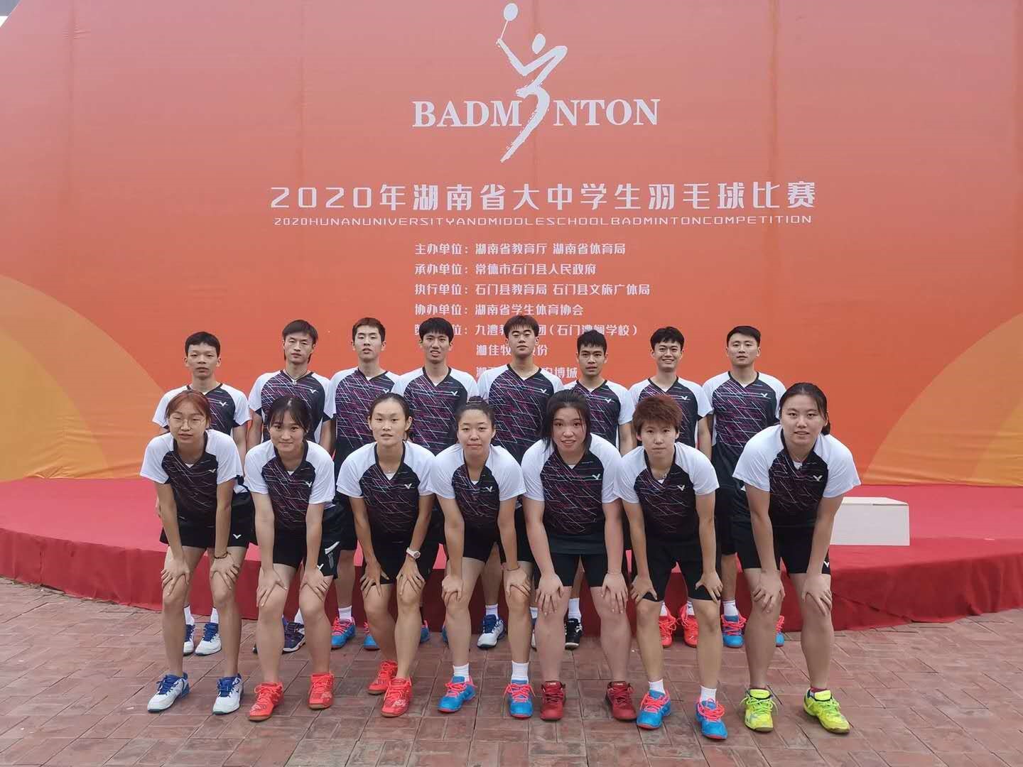 我校羽毛球队在2020年湖南省大中学生羽毛球比赛斩获9枚金牌