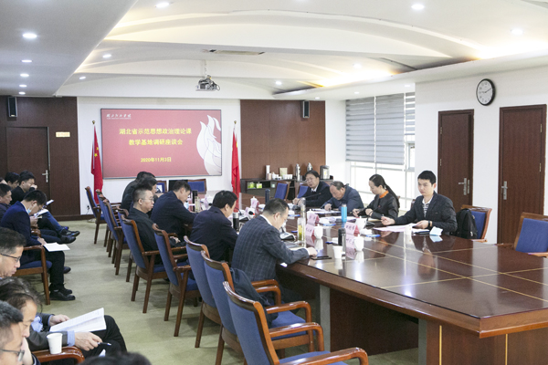 专家组来校调研省示范思政课教学基地建设