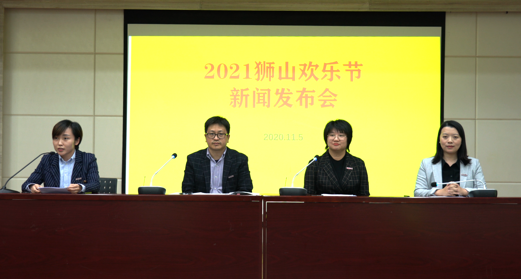 学校举行“2021狮山欢乐节”新闻发布会